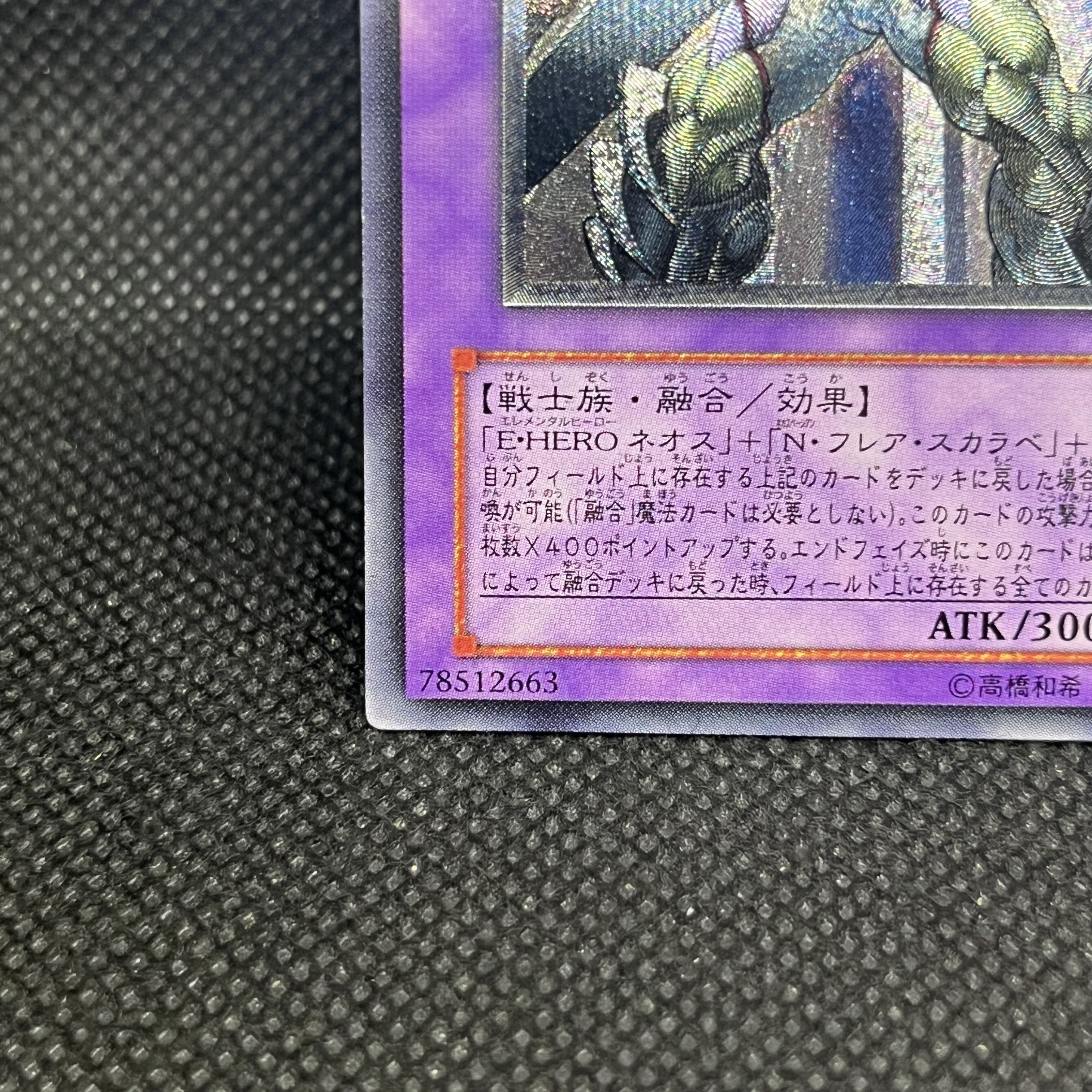 Elemental HERO Magma Neos Ultimate Rare JP043 1枚