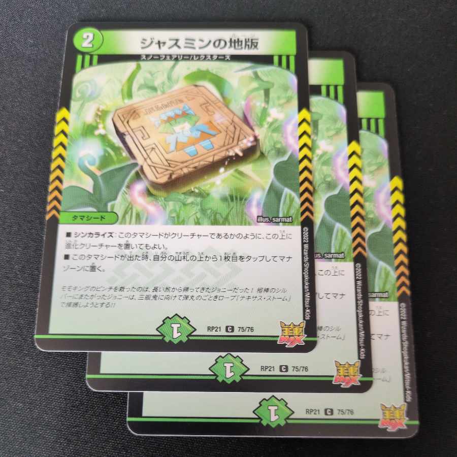 (iii) (iii) Jasmine's land version C 75/76 3枚