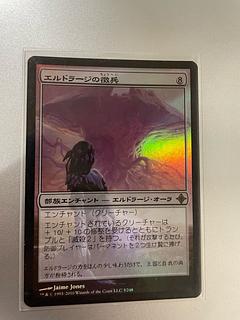 エルドラージ」の激安通販 | magi