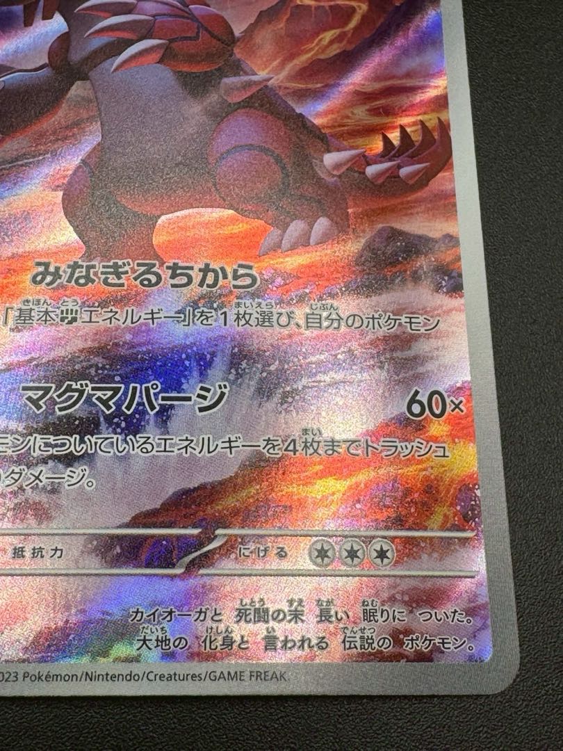ポケモンカードグラードン AR SV3a レイジングサーフ 069/062の