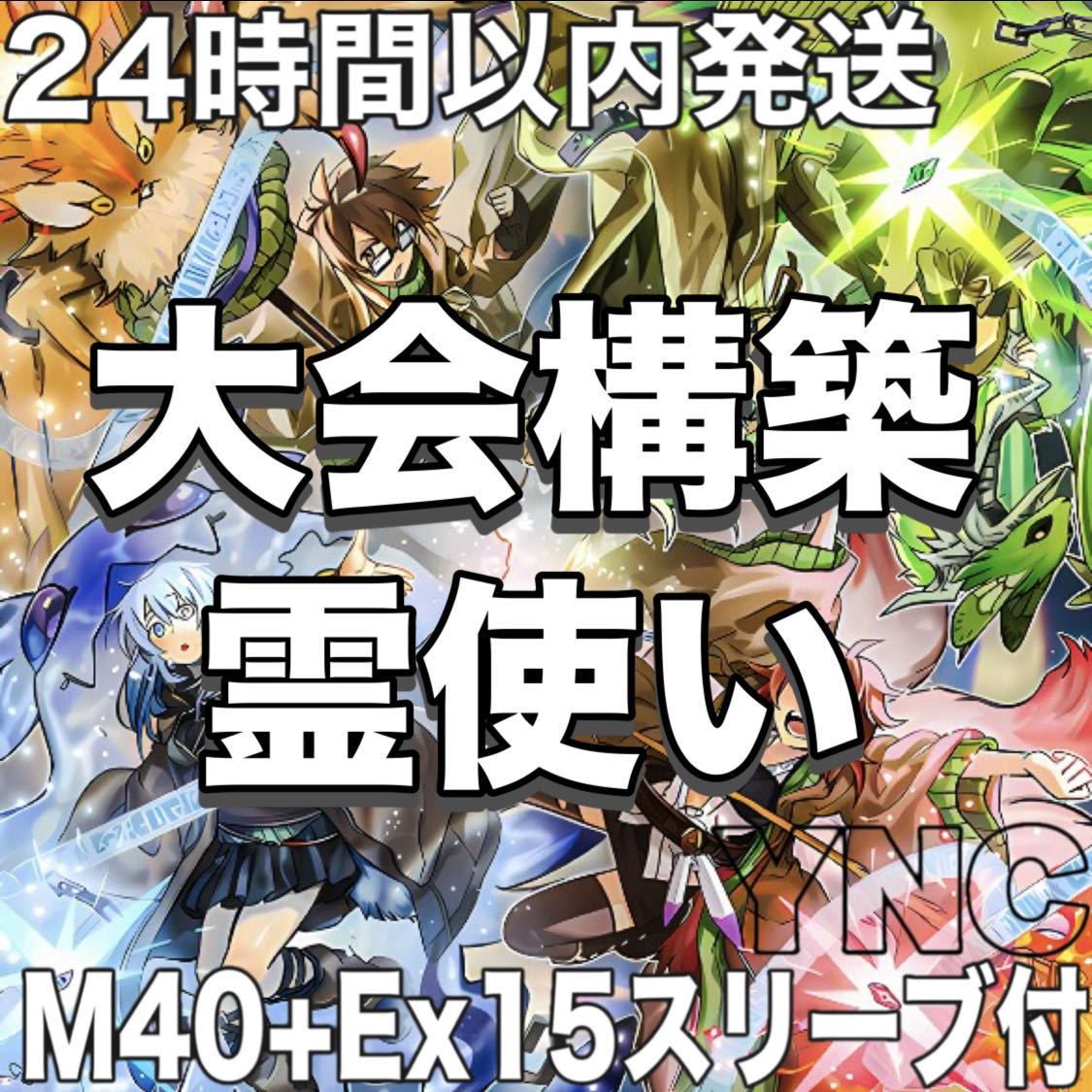 遊戯王　妖精伝姫デッキ(メイン40枚＋EX15枚) 霊使い 妖精伝姫 フェアリーテイル デッキ 遊戯王 本格構築 大会構築