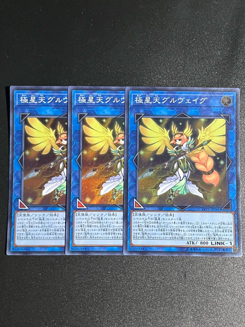 Yu-Gi-Oh Studio 3 copies Gullveig of the Nordic Ascendant Super Rare JP041