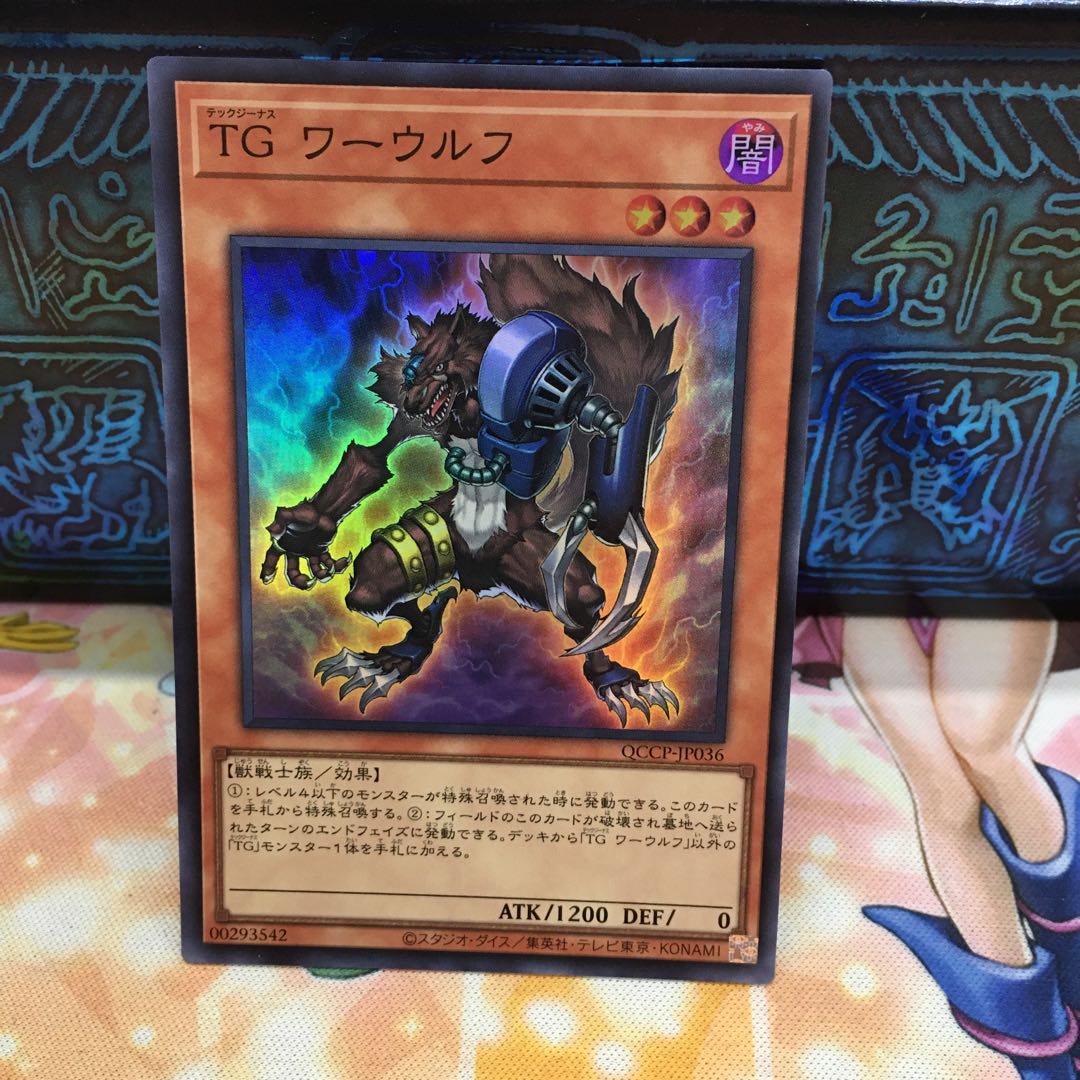 TG ワーウルフ スーパーレア QCCP-JP036 1枚