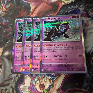 マシマシラ(R仕様) 075/187