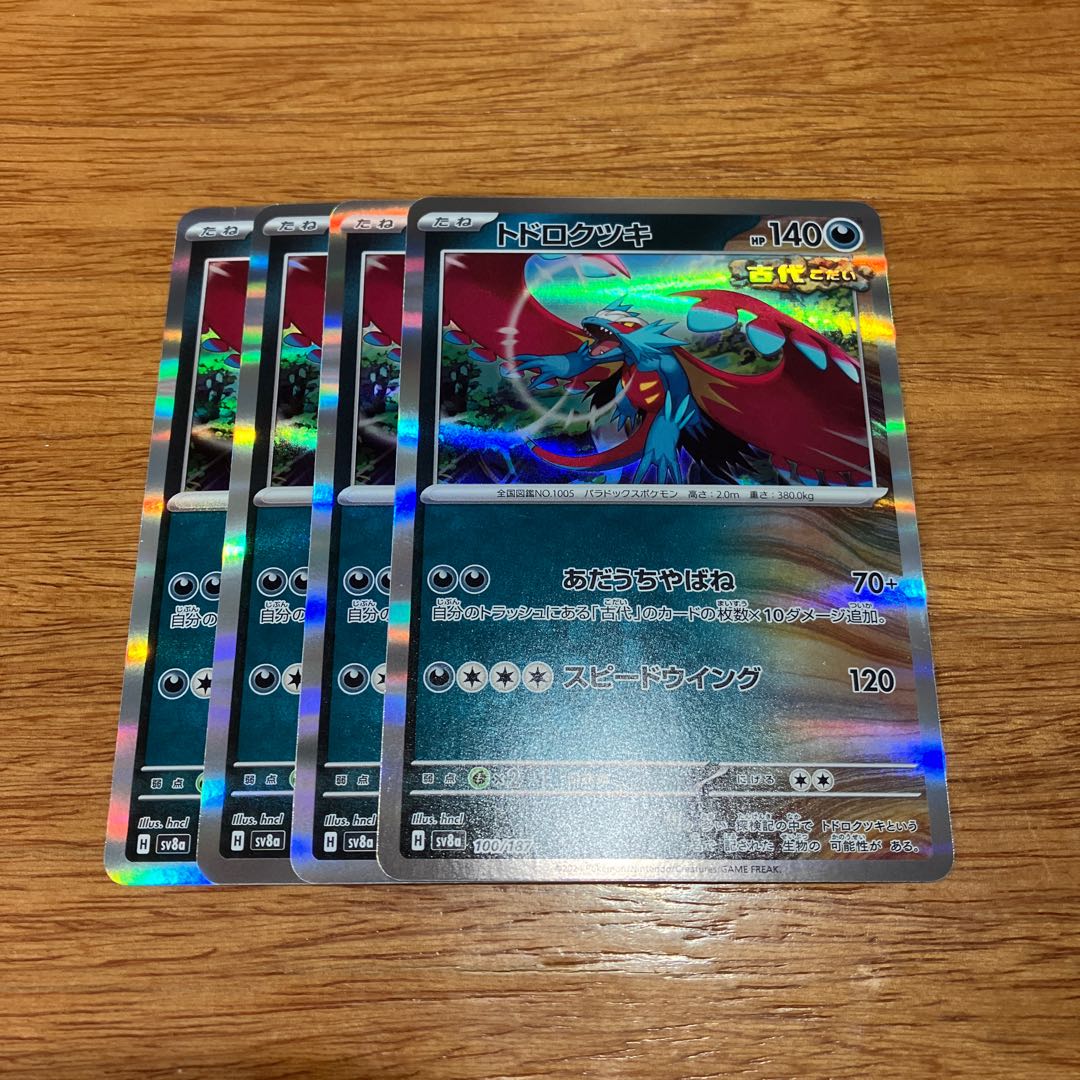 four flat objects (e.g. tickets, pieces of cloth, etc.) Todorokutsuki (R spec.) 100/187