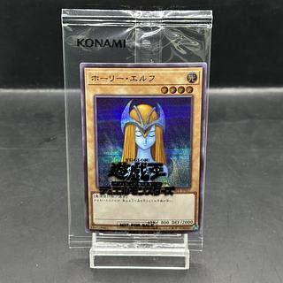ホーリーエルフ (未開封) [ブルーシークレット] {SBPR-JP007} 1枚