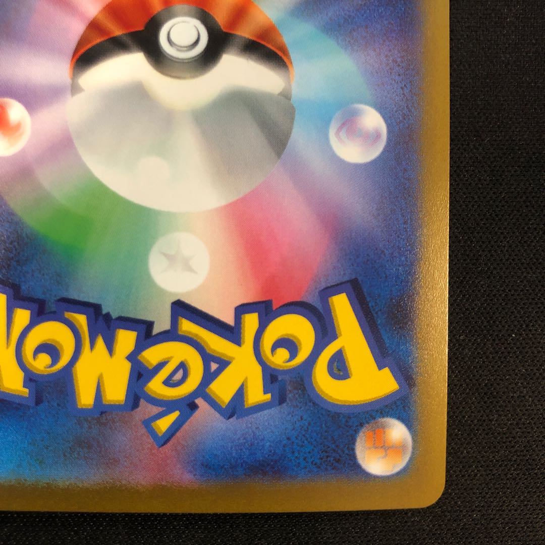 Victreebel (Master Ball pattern/mirror) U 071/165