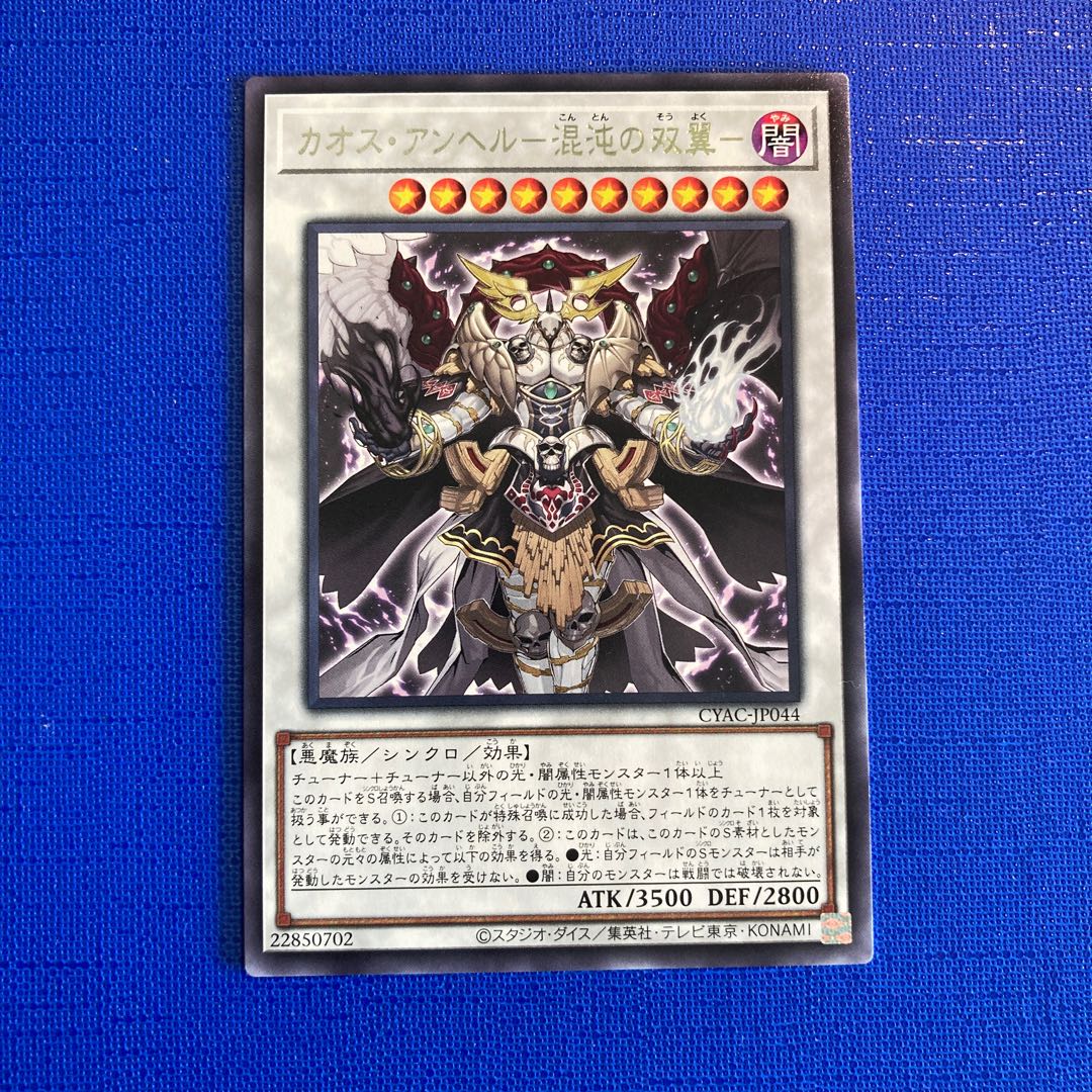 Chaos Angel - Twin Wings of Chaos - Rare JP044