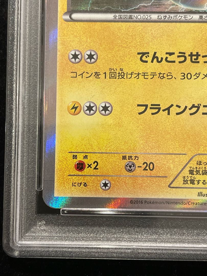 【PSA10】マスクドピカチュウ PROMO 247/XY-P 1枚