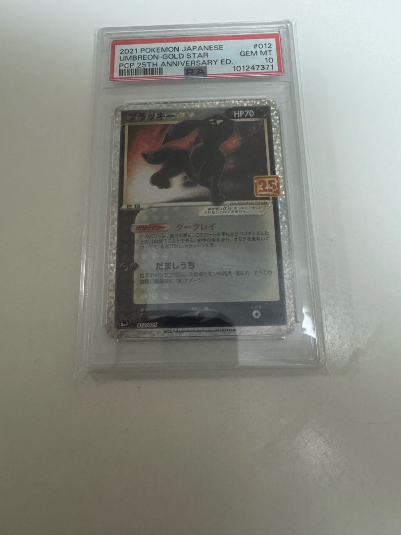 【PSA10 6枚セット】ブラッキーV SA/25th/ピカチュウex SAR/イーブイex SAR 他 ポケカ コレクション放出 6枚