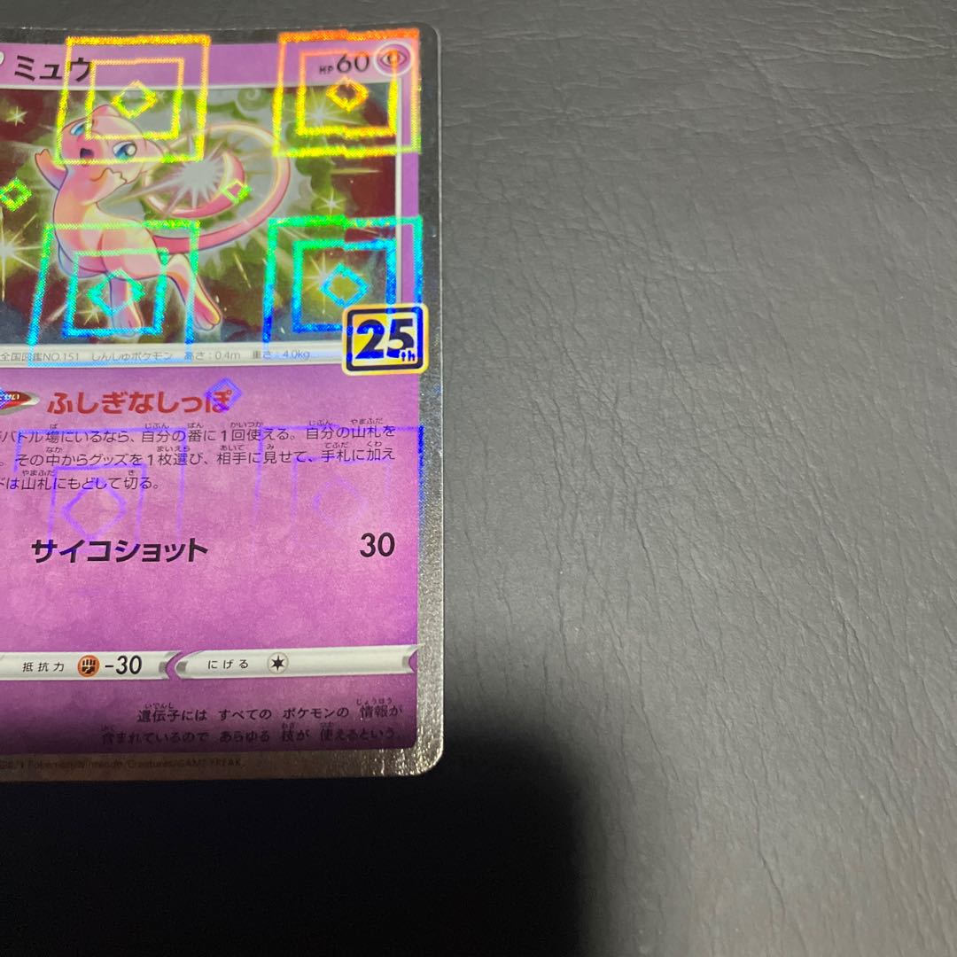 Condition A] Pokemon Mew 25th Parallel