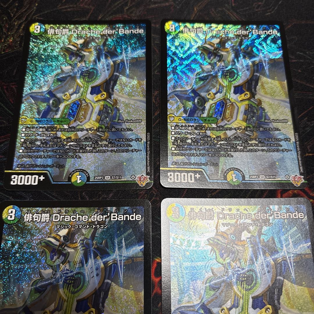 【4枚】 俳句爵 Drache der’Bande SR S7/S11 4枚