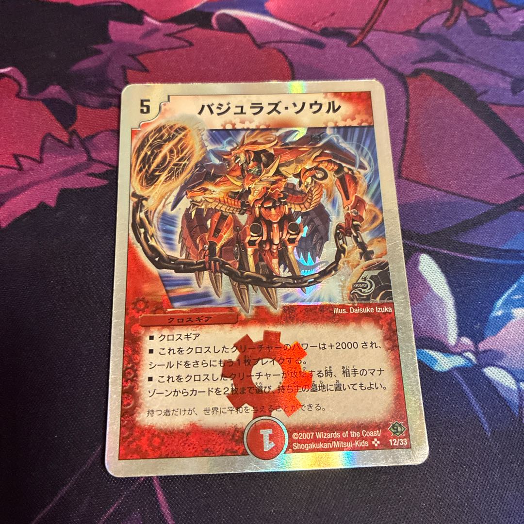 バジュラズ・ソウル(スーパーデッキ仕様) SR 12/33 1枚