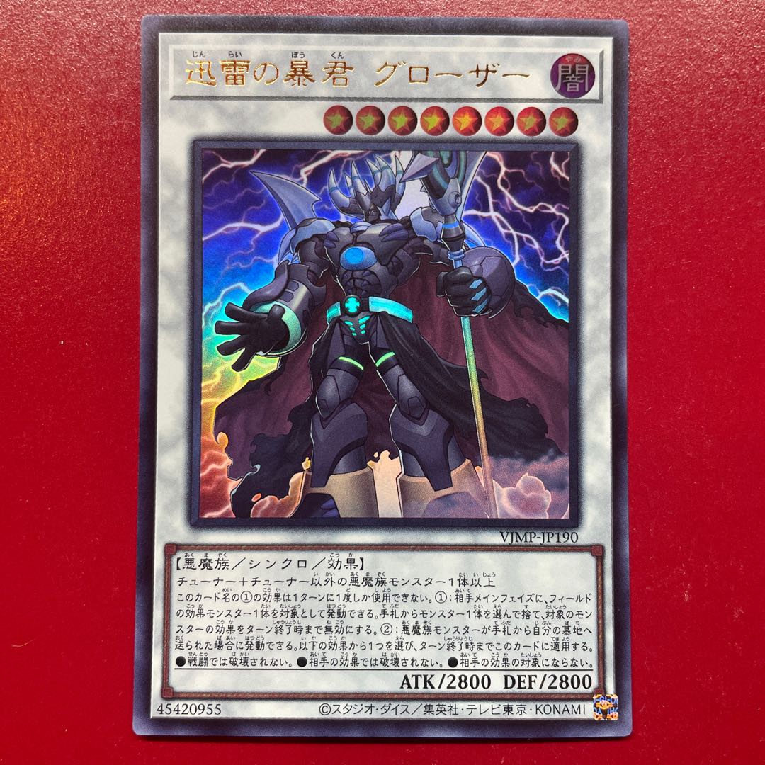 遊戯王 迅雷の暴君グローザー 【VJMP】ウルトラ  1枚