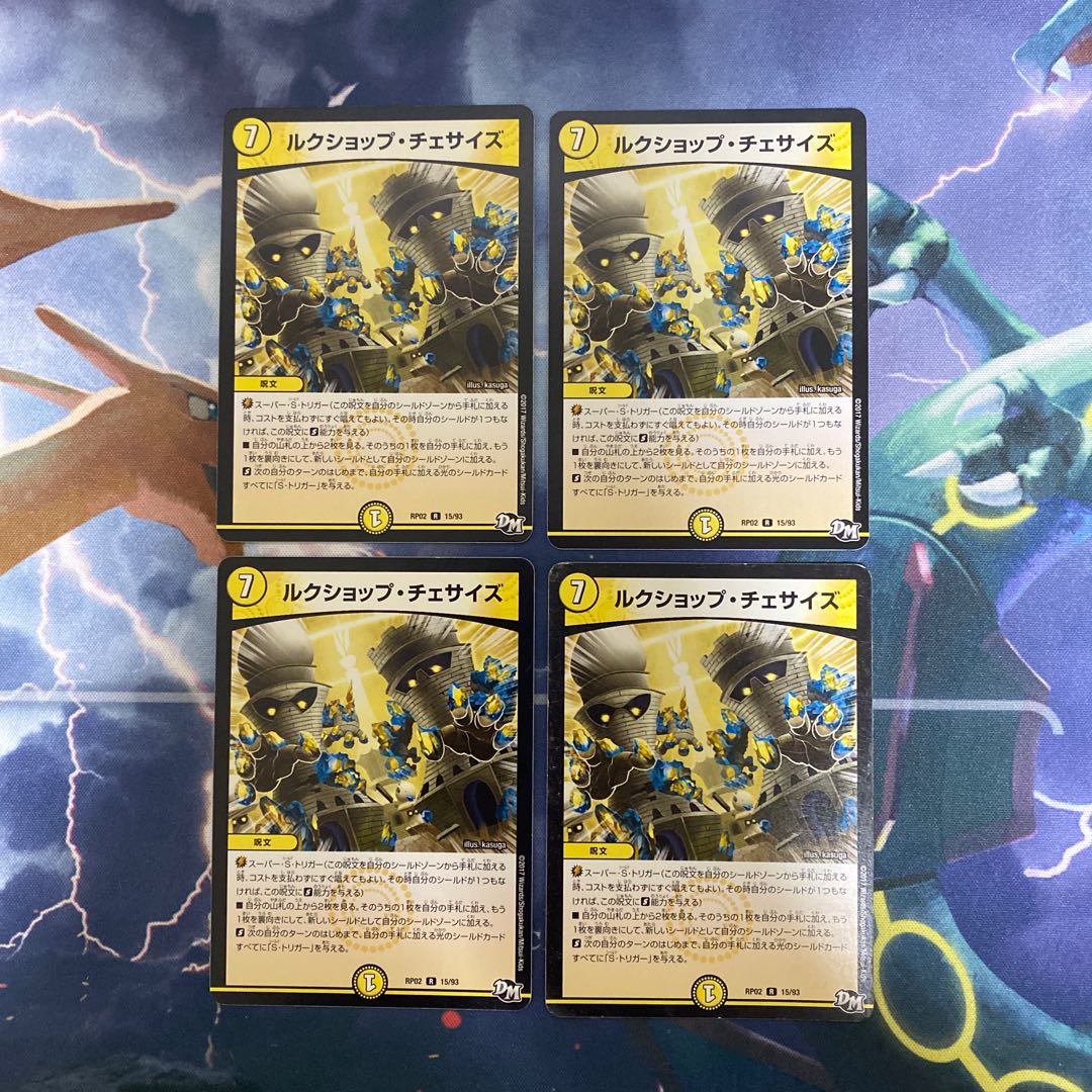 ルクショップ・チェサイズ R 15/93 1枚