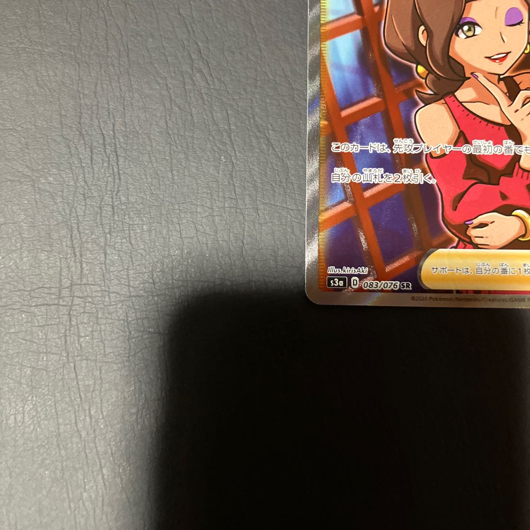 【状態】B ポケカ　おとなのおねえさん　SR 1枚