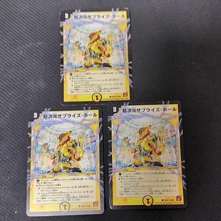 超次元サプライズ・ホール