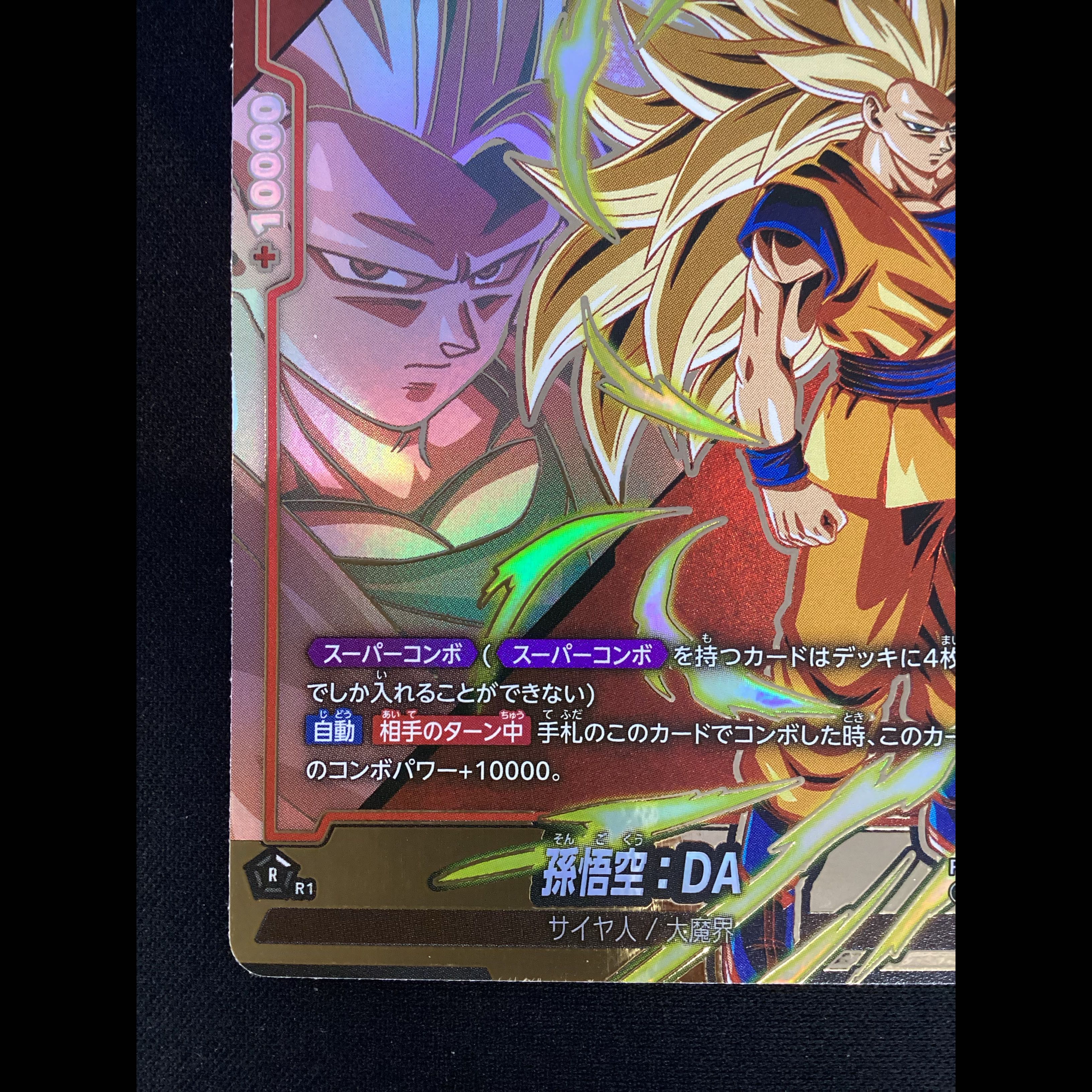 ① Son Goku (Parallel) UC★ FB07-009 1枚