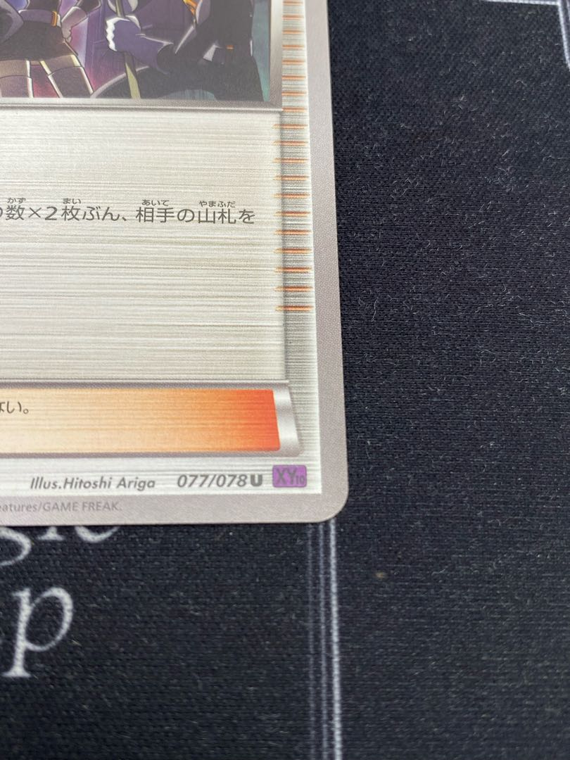 （Team Rocket's Handiwork XY10 077/078 U [45-0719-04M6