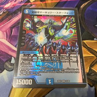 愛銀河マーキュリー・スターフォージ VR 23/89