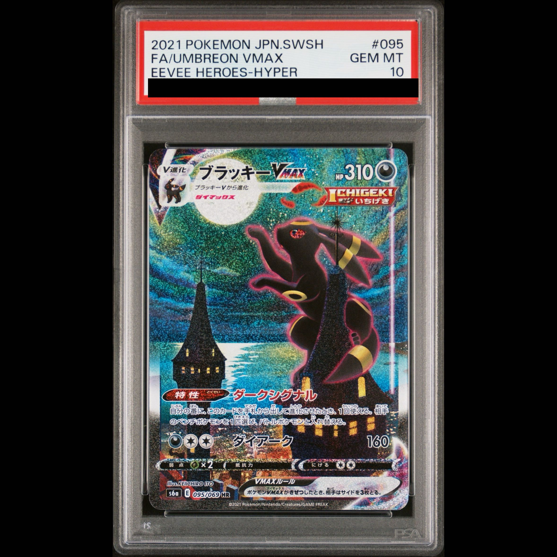 [PSA10] Umbreon VMAX HR 095/069 1枚