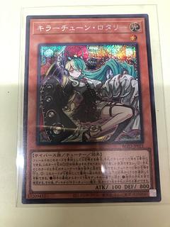 キラーチューン・ロタリー