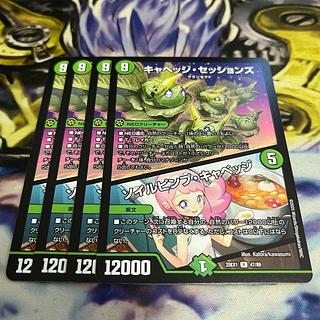 キャベッジ・セッションズ｜ソイルピンプ・キャベッジ