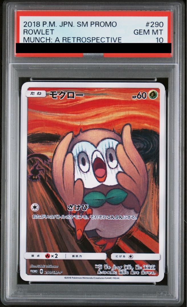 【PSA10】モクロー ムンクモクロー PROMO 290/SM-P 1枚