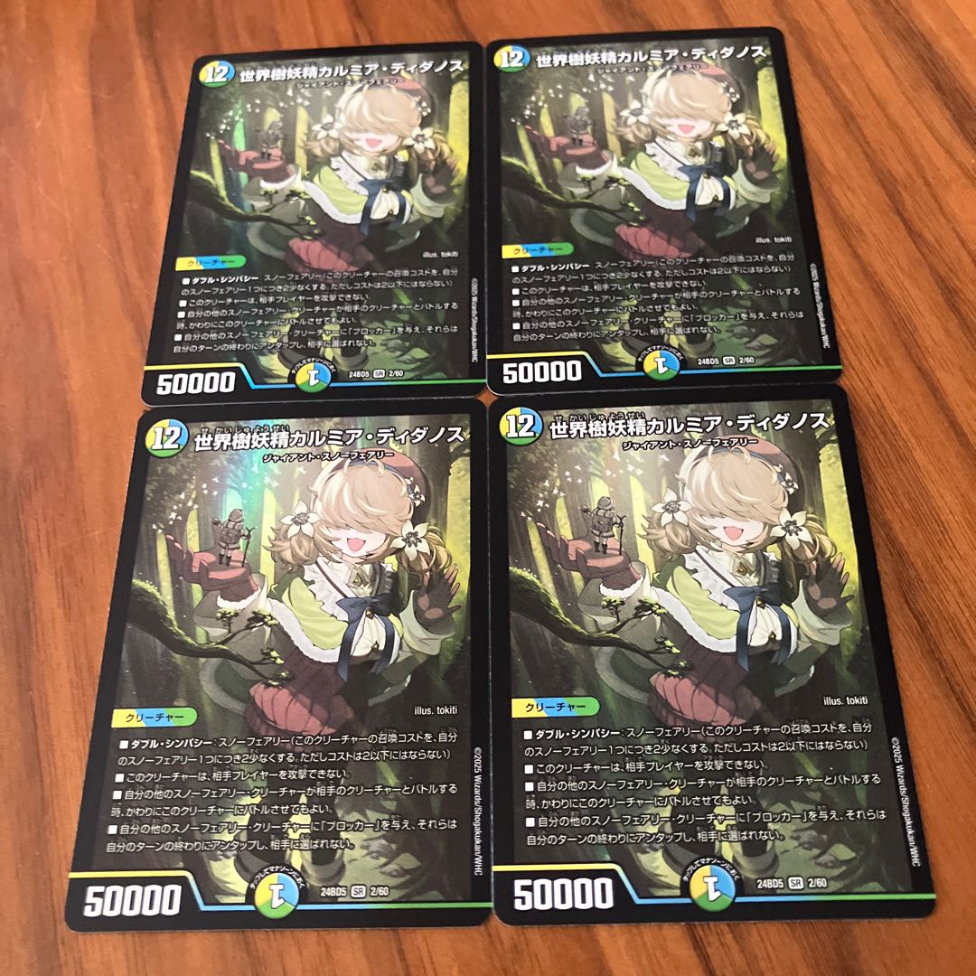 The World Tree Fairy Kalmia Didanos SR 2/60