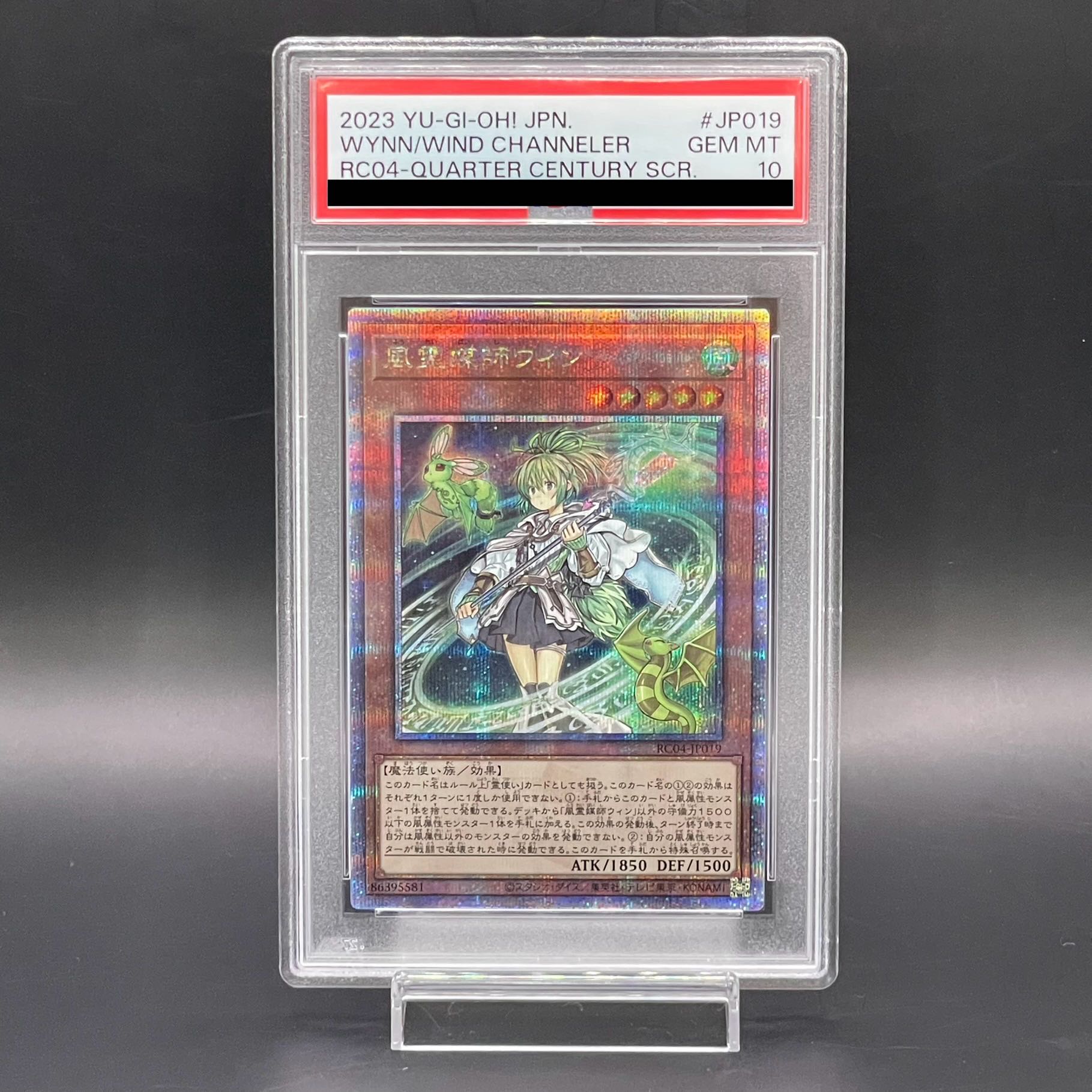 【PSA10】風霊媒師ウィン QCSE 25thシク QSE JP019 1枚