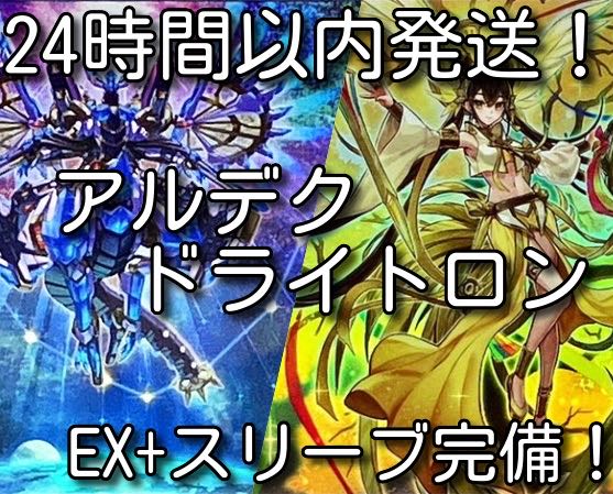 【24時間以内発送】遊戯王　アーデクドライトロン（竜輝巧）本格構築済みデッキ