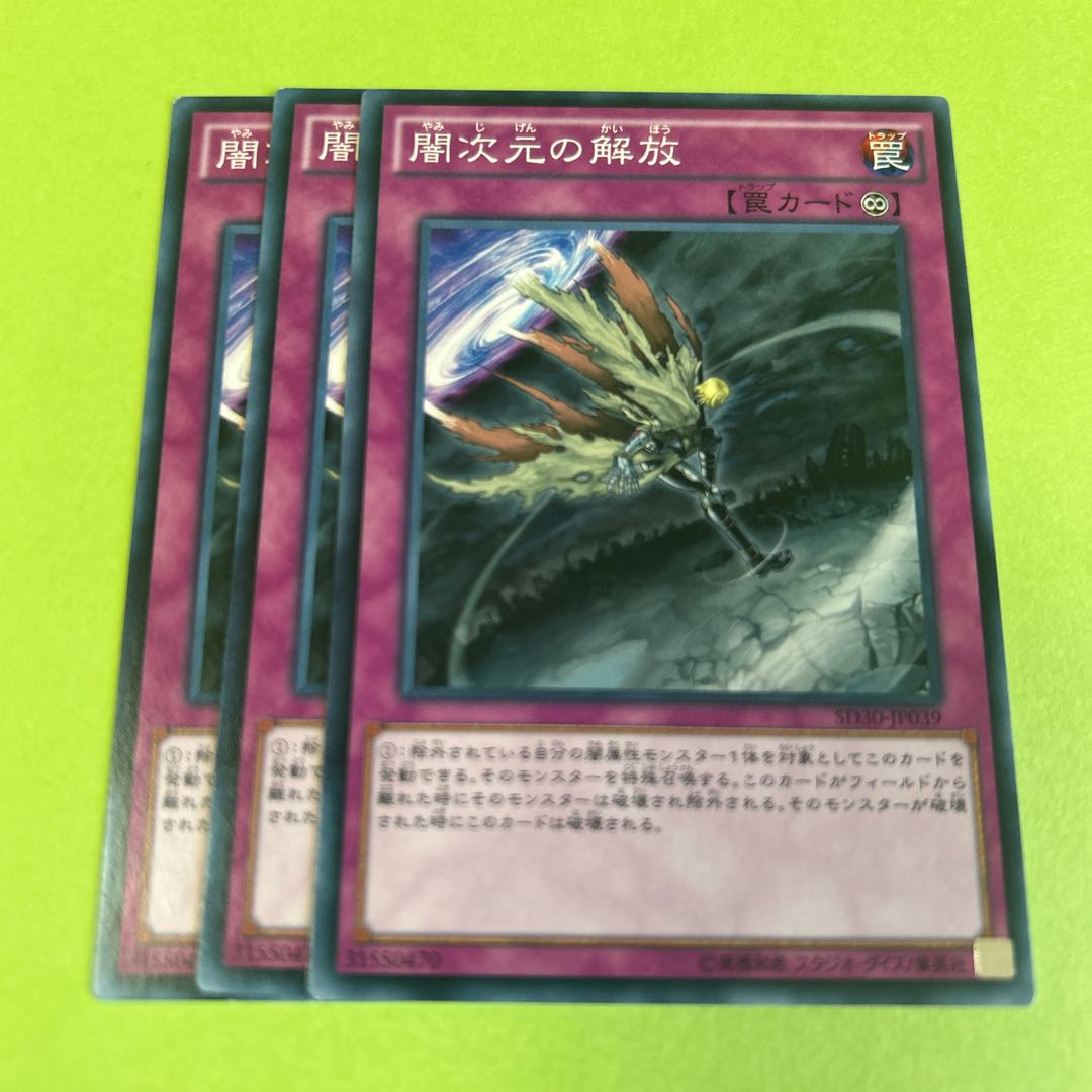 3枚セット 闇次元の解放 ノーマル JP039