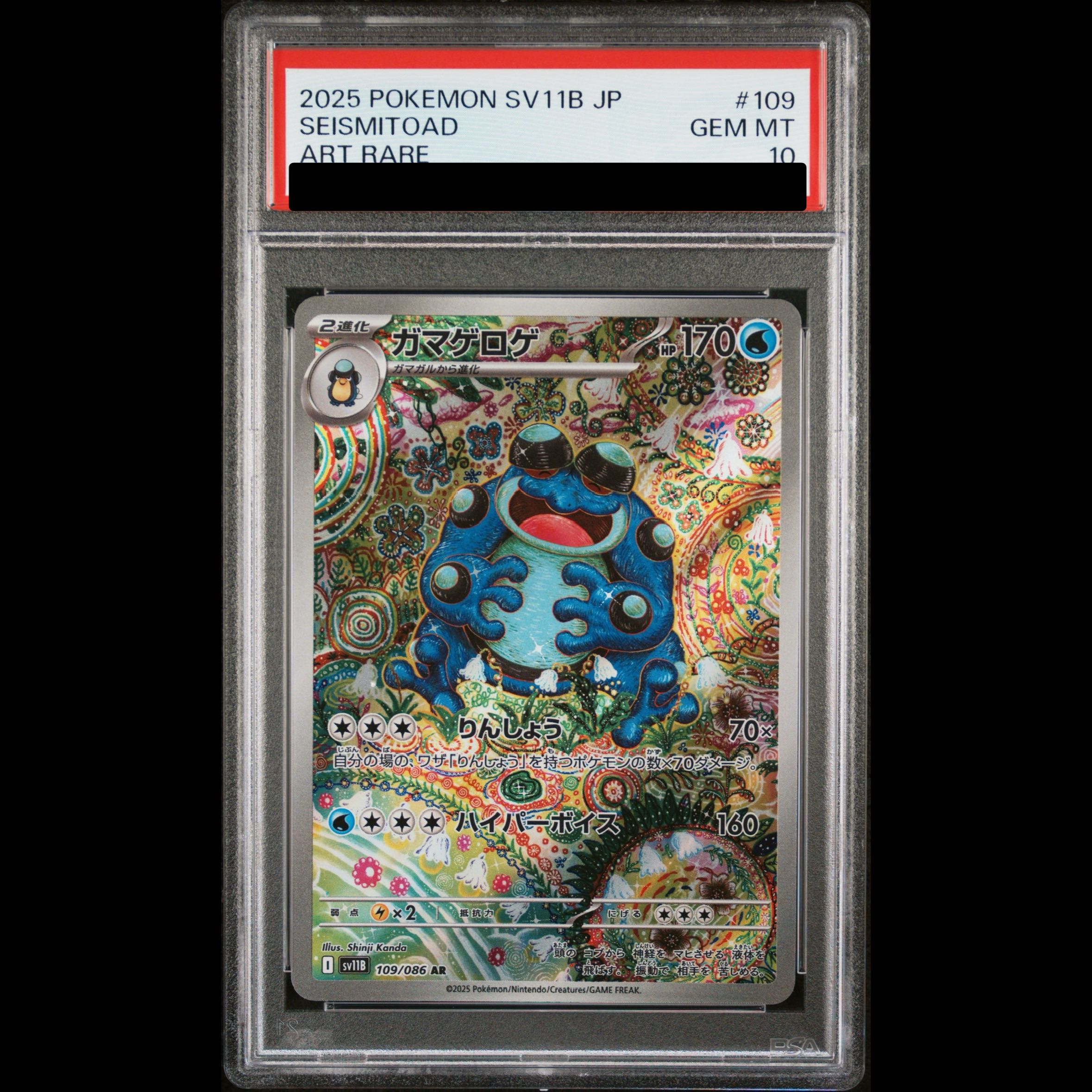 [PSA10] Seismitoad AR 109/086 1枚