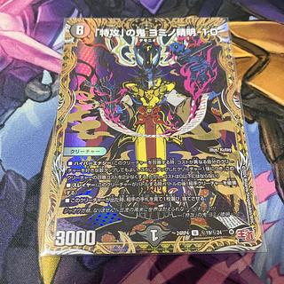 The "Suicide Attack" demon Yomino Seimei-1.0 (Secret Rare Spec.) SE (Secret)19/(Secret)24