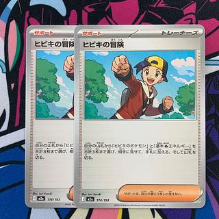 ヒビキの冒険 U 063/063