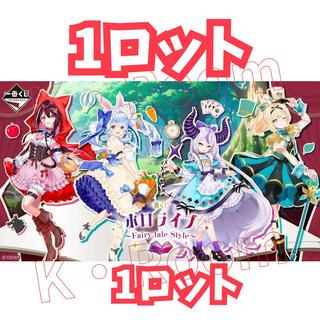 ホロライブ ～Fairy tale Style～ １ロット