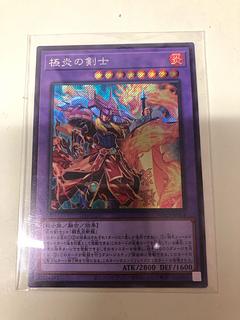 極炎の剣士 シークレットレア WPP5-JP004 1枚