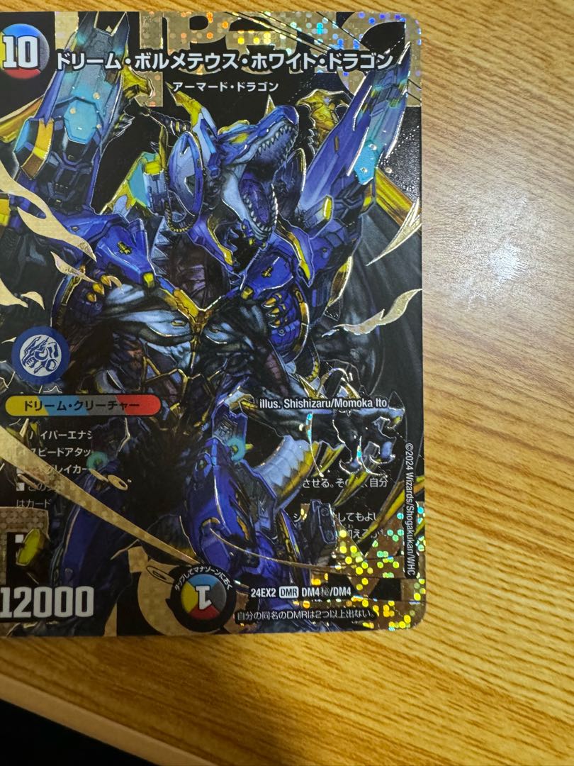 ドリームボルメテウスホワイトドラゴン シークレットドリームレアの 