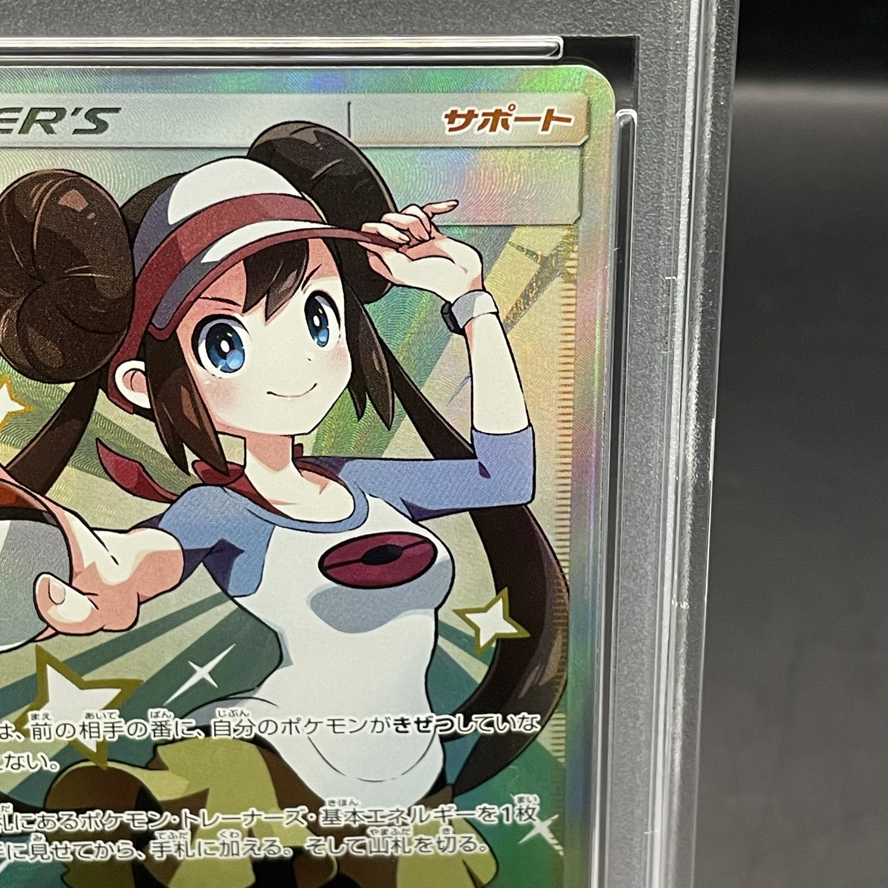 【PSA10】メイ SR 067/049