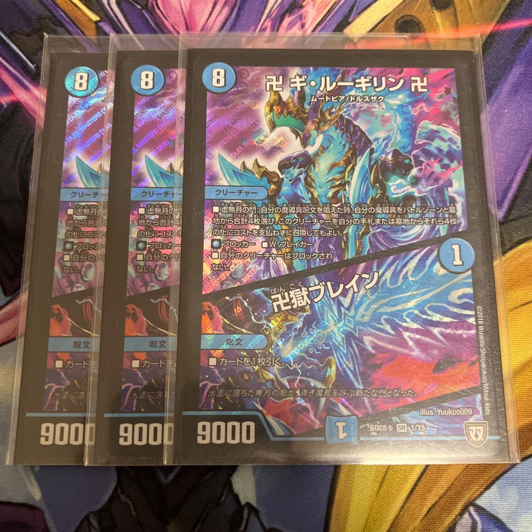 卍 ギ・ルーギリン 卍｜卍獄ブレイン 1枚