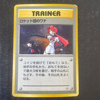 Rocketeer's trap Kira, old back ★