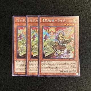 p72 Possession Gear - Lina Secret Rare 3-Card Set Yu-Gi-Oh! TreTre 3枚