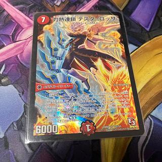 Burning Chain Testa Rossa SR S5/S5