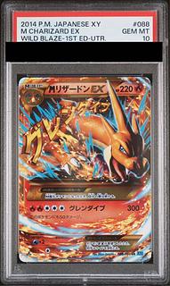 【PSA10】MリザードンEX UR 088/080 1枚