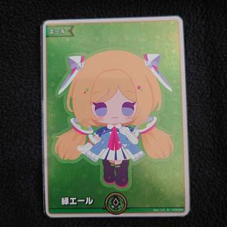 緑エール（アキロゼ） 1枚