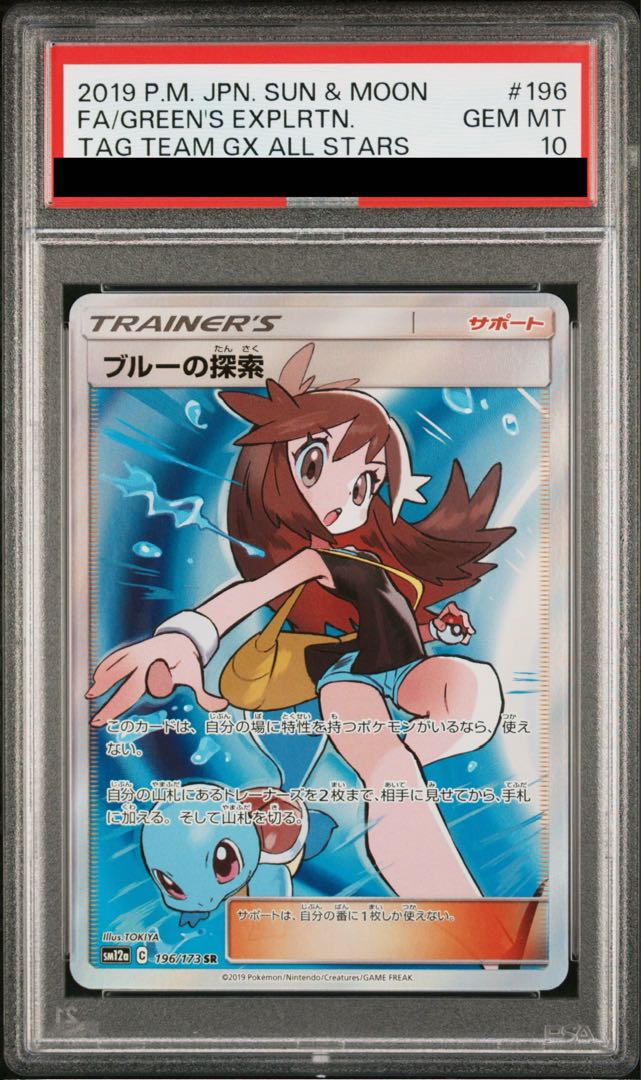 【PSA10】ブルーの探索 SR 196/173 1枚