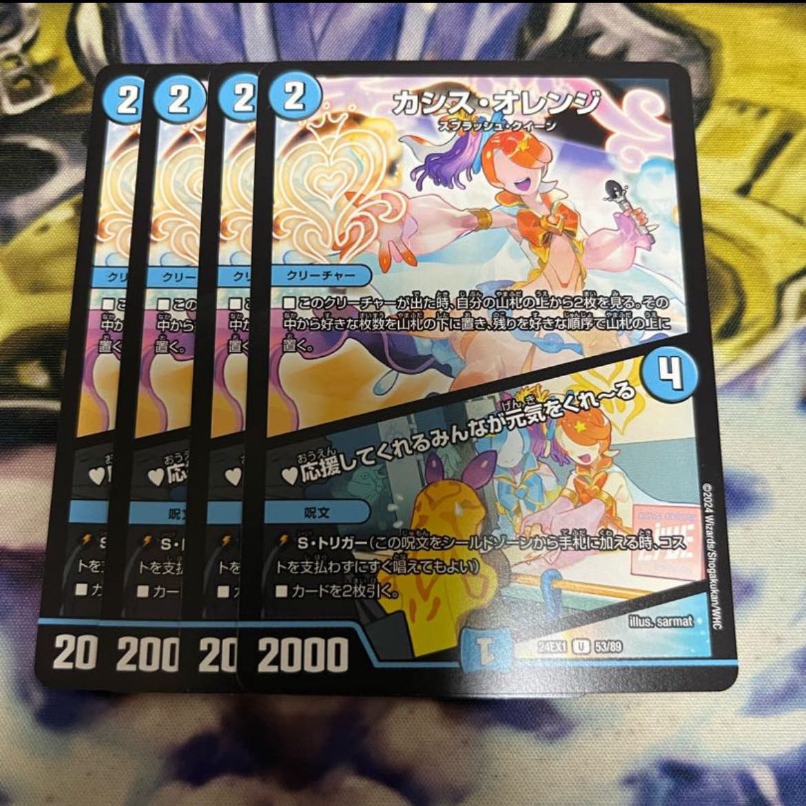 カシス・オレンジ｜応援してくれるみんなが元気をくれーる U 53/89 1枚