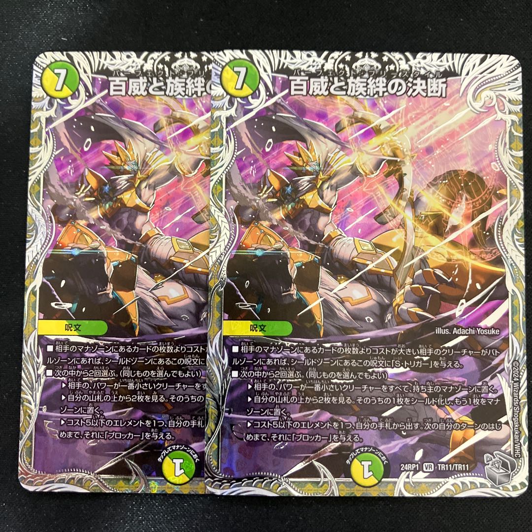 Decision of Hyakuwei and Tribe Bonding (Silver Treasure) VR TR11/TR11 1枚