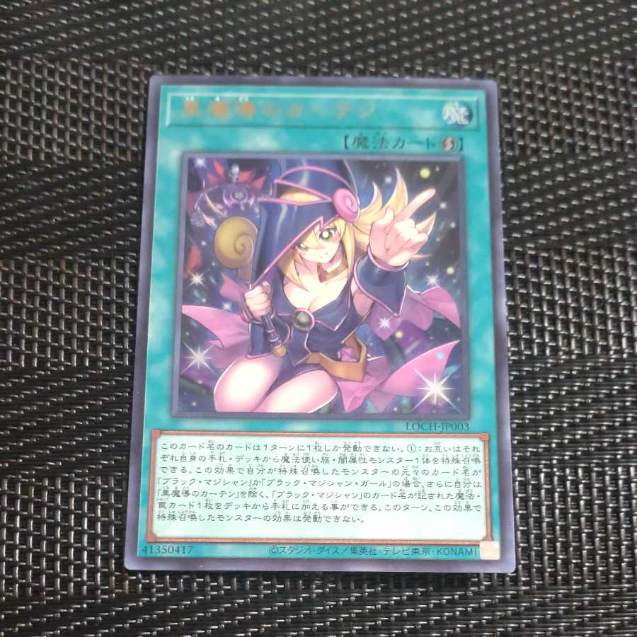 Mokurindo Mokurindo] Black Magic Curtain Ultra Rare LOCH-JP003 1枚