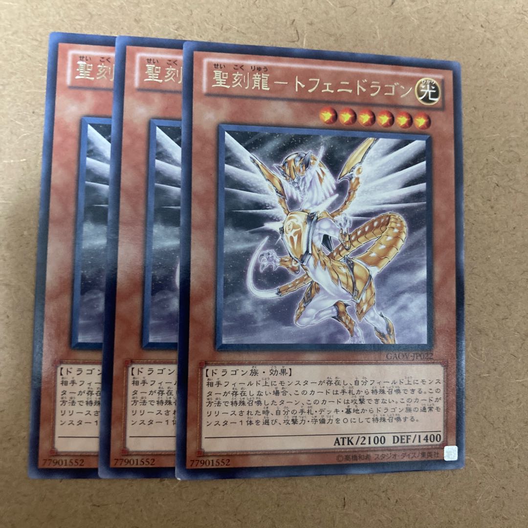 Sacred Engraving Dragon - Tofeni Dragon Rare JP022 3枚